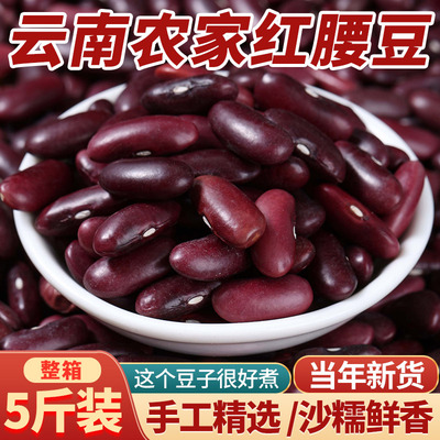 云南特产正宗红腰豆大红豆新货