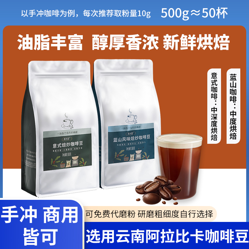 蓝山风味经典意式拼配云南咖啡豆