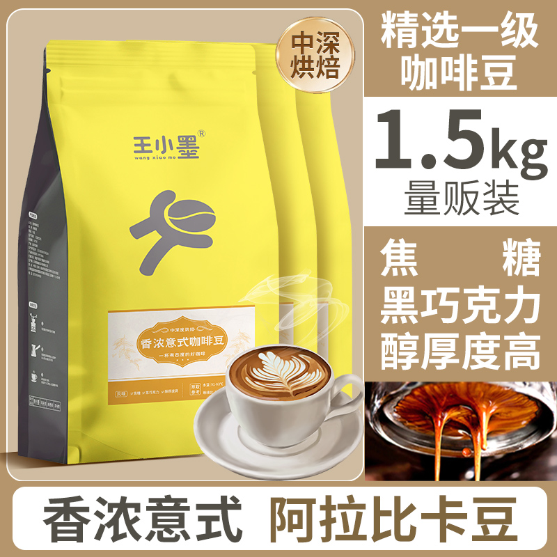 云南咖啡豆中深度烘焙意式咖啡豆