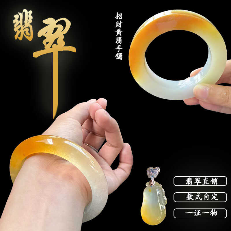天然翡翠原石正品天然冰黄半山水湖水绿洒金帝皇绿翡翠定制手镯