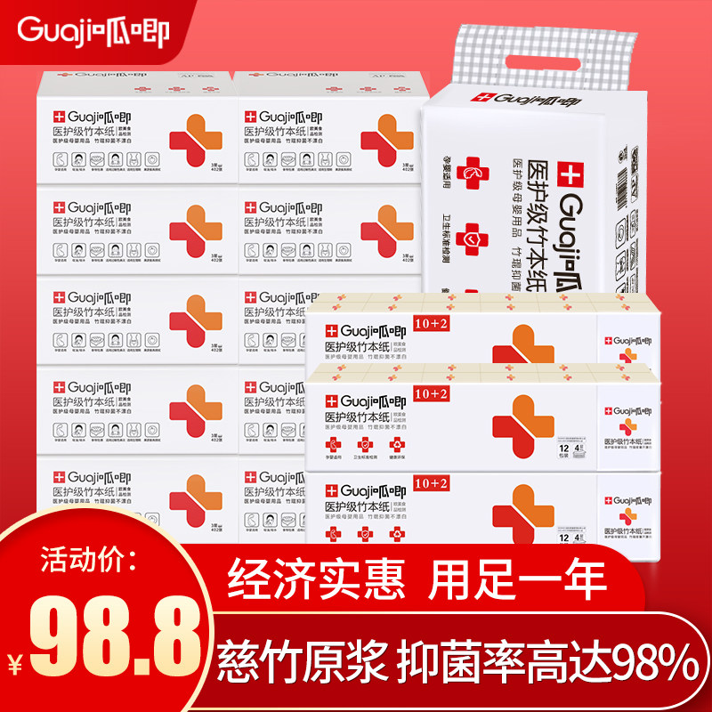 呱唧医护级本色竹浆实惠组合装卷纸抽纸手帕纸家用卫生纸婴儿纸巾