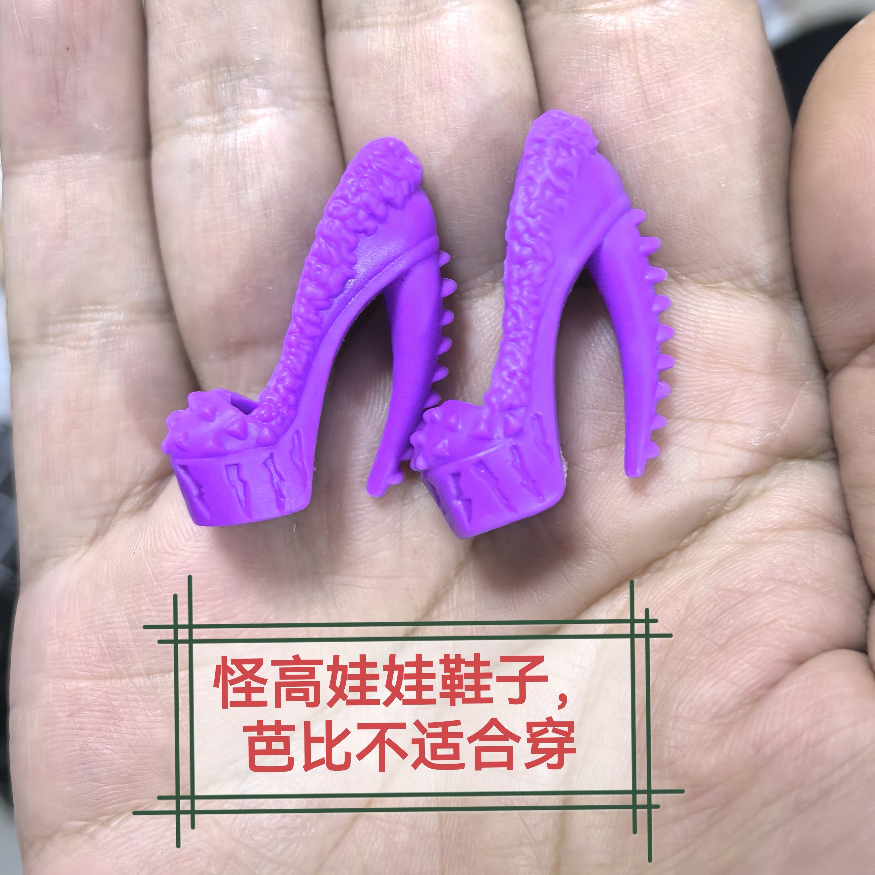 品牌换装娃娃配饰配件怪物高中精灵童话高中配件鞋子高跟鞋靴子