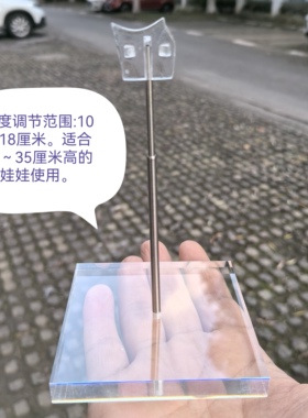 6分娃8分娃20~30cm高娃娃高档卡腰支架亚克力站立底座兵人展示架