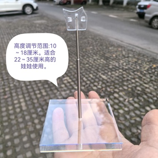 6分娃8分娃20~30cm高娃娃高档卡腰支架亚克力站立底座兵人展示架