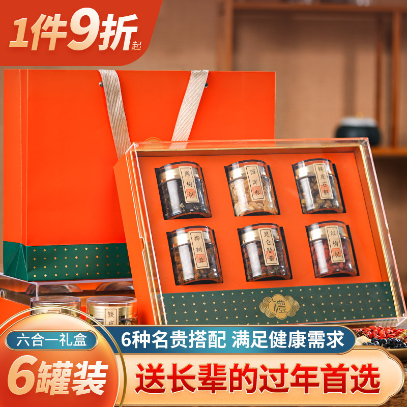年货礼盒送长辈礼品石斛黑枸杞补品营养品送父母领导高档实用礼物