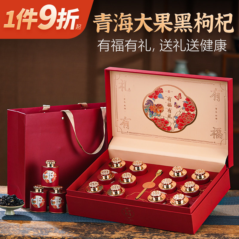 黑枸杞礼盒送长辈实用礼物补品营养品送父母礼盒走亲戚见家长礼品,传统滋补营养品,枸杞原浆/枸杞制品,淘宝优惠券,粉丝福利购,淘宝优惠卷