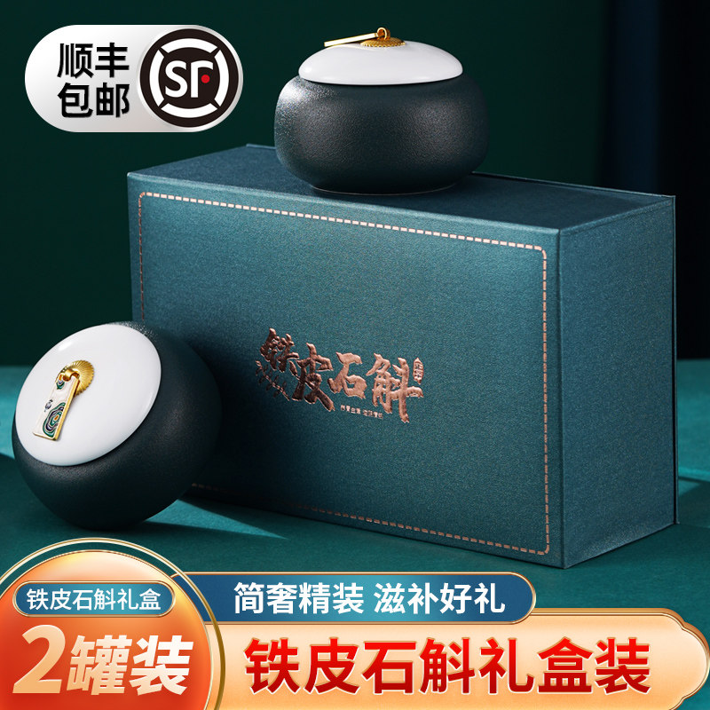 铁皮石斛枫斗官方旗舰店正品端午节年货送父母长辈补营养品礼盒装