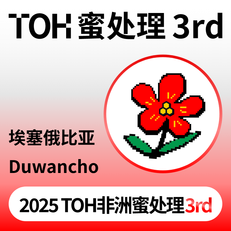 捌比特埃塞俄比亚TOH咖啡豆