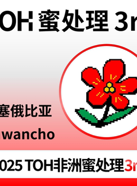 捌比特埃塞俄比亚朵望丘2025TOH非洲红蜜浅烘手冲精品咖啡豆100g