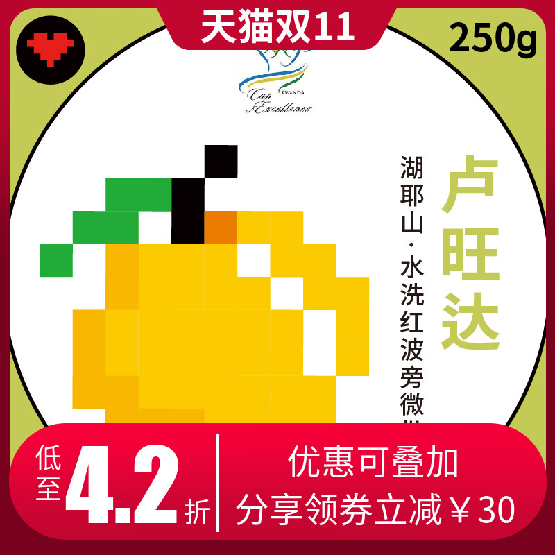 树墩城同款卢旺达湖耶山HUYE红波旁微批次新鲜烘焙水洗咖啡豆250g在类目 咖啡/麦片/冲饮, 速溶咖啡/咖啡豆/粉, 咖啡豆/粉, 咖啡豆中 - 来自Buy2taobao.com提供专业的淘宝代购服务