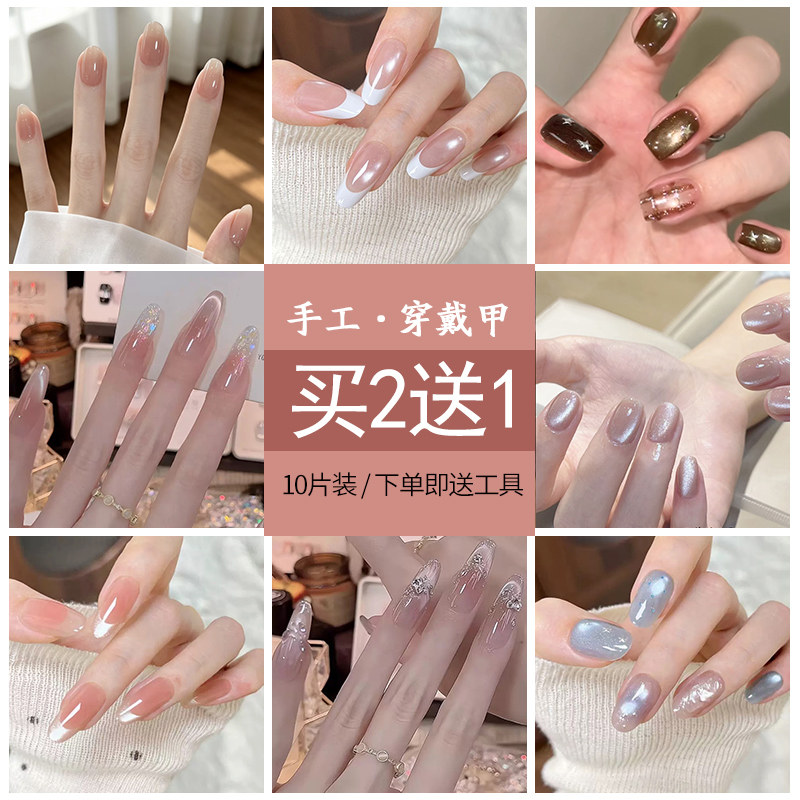 高级感手工穿戴甲片裸粉猫眼法式