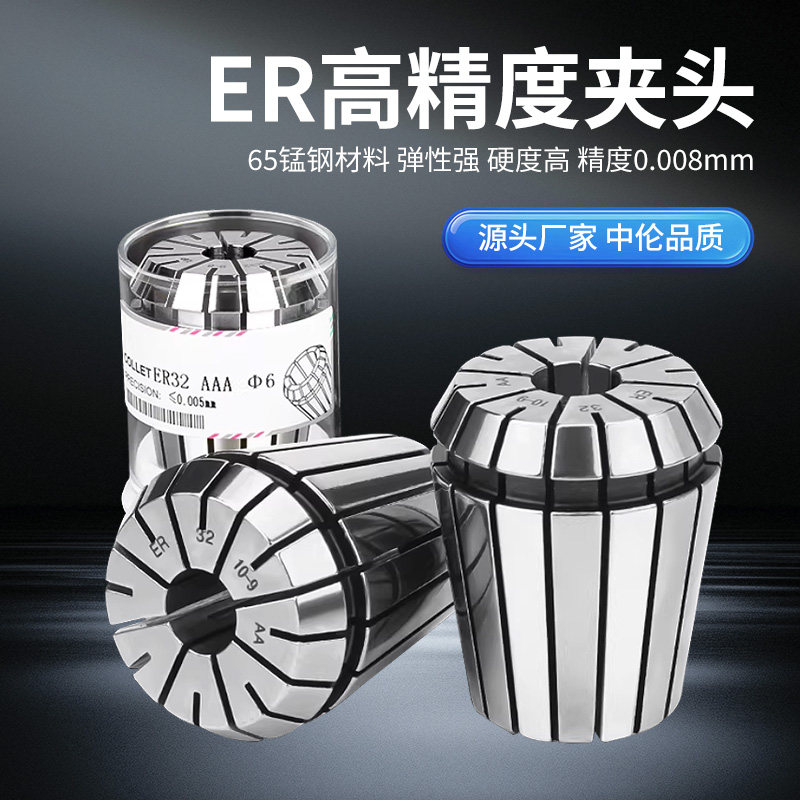中伦雕刻机高精度弹簧夹头刀夹图片