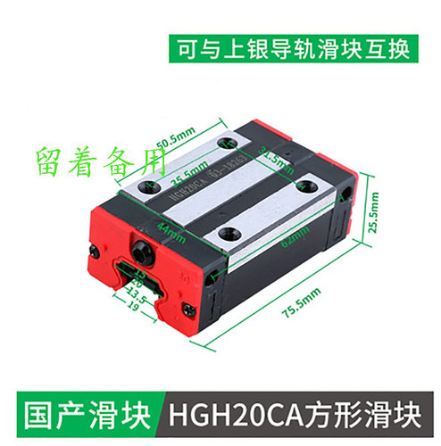 雕刻机专用滑块HGH25HGH20CA