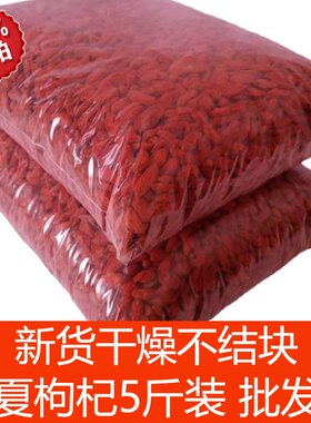 枸杞商用批发5斤装宁夏熬粥泡茶