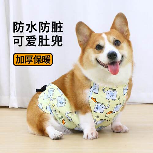 防水肚兜夏天防尘衣护肚柯基专用