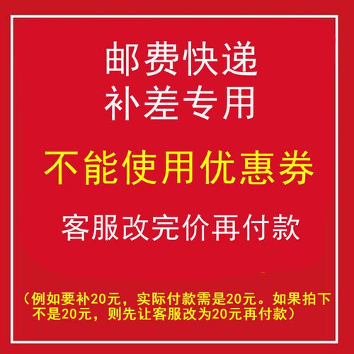 补邮费链接，差多少拍多少（不要用优惠券）