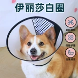 Добайка для домашнего питомца Элизабет Круг Лизает антибитовый круг круга шнур -шнур кот кателд орат -шейный круг Элишаба