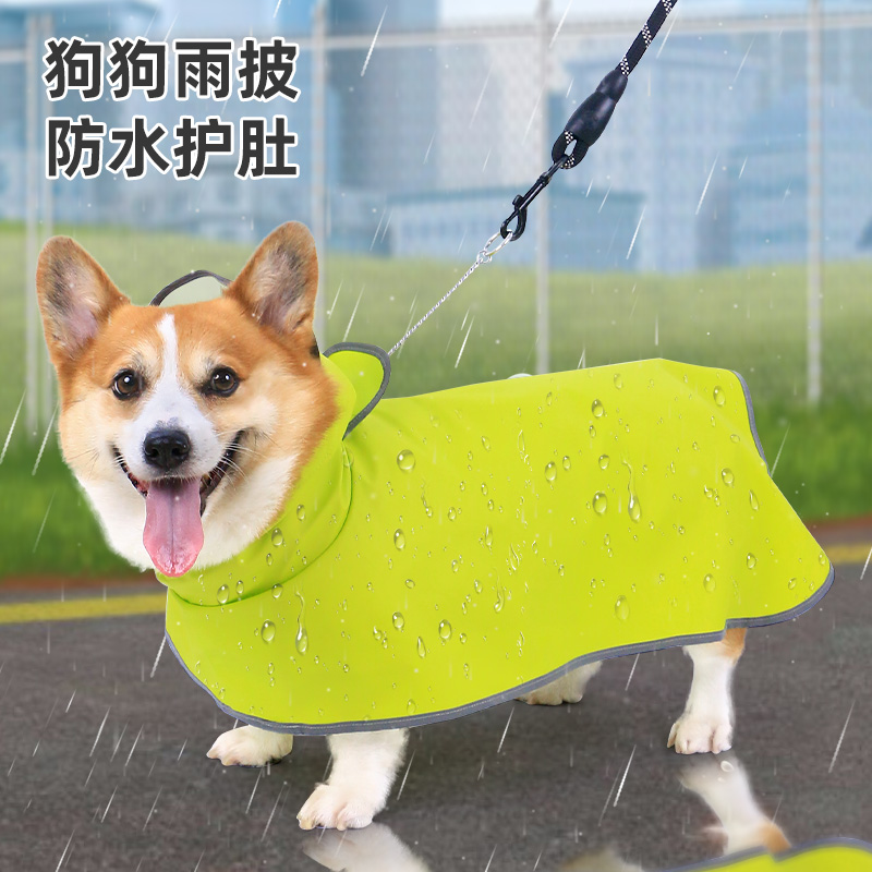 宠物狗狗雨衣防水雨天衣服小型犬中型犬柯基柴犬泰迪全包雨披用品 宠物/宠物食品及用品 狗宠物服装/雨衣 原图主图