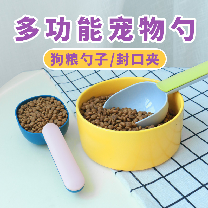 宠物狗粮勺狗狗粮食勺铲子计量勺长柄可爱勺子狗碗用品夹零食封口