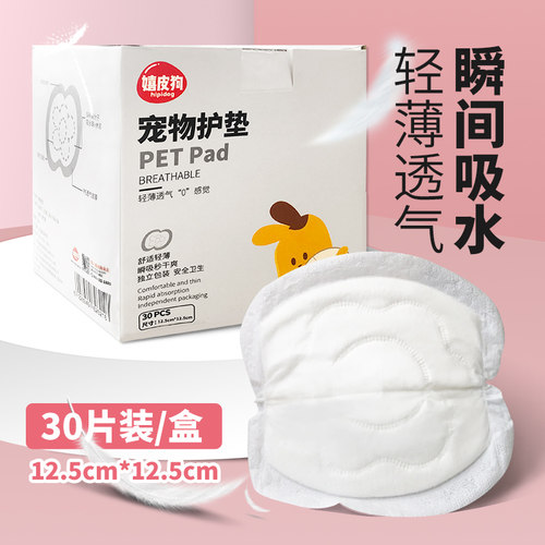 宠物狗狗生理裤护垫生理期卫生巾