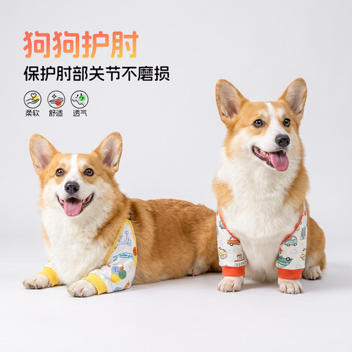 宠物狗狗前腿护肘衣耐磨防脏户外