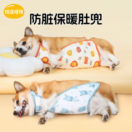 宠物狗狗肚兜柯基法斗专用防潮保暖防脏纯棉护肚衣四季通用睡衣冬