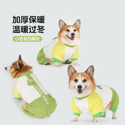 宠物狗狗秋冬加厚保暖恐龙四脚衣