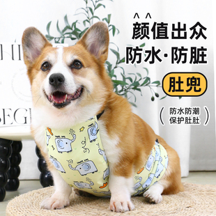 通用 宠物狗狗防水肚兜防脏防潮护肚子防着凉保暖柯基柴犬法斗四季
