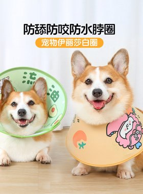 宠物狗狗伊丽莎白圈猫咪防咬项圈防舔神器柯基头套不影响吃饭脖圈