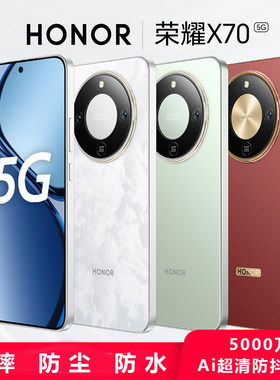 honor/荣耀 X70 超长续航8300mAh大电池防水(全新未激活)手机