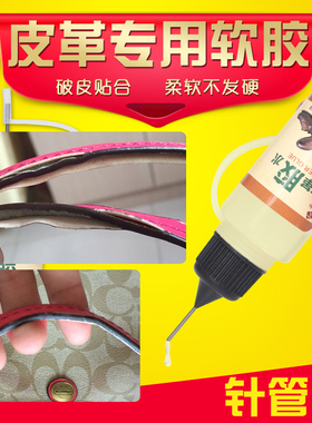 皮革胶水强力胶粘软性透明AJ运动鞋补鞋皮包沙发修补树脂胶软胶