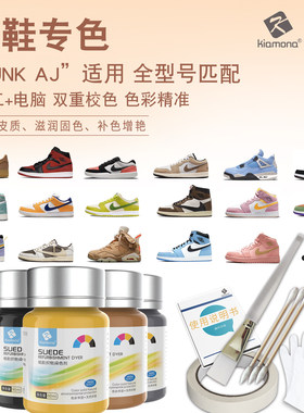 NIKE适用染色剂AJ专鞋专色补色剂