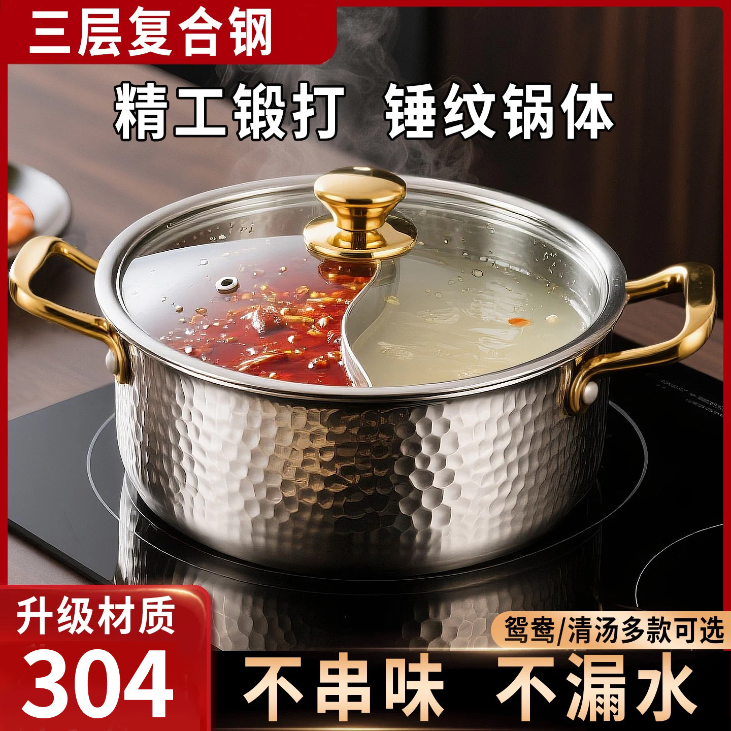 加厚304不锈钢鸳鸯锅锤纹火锅锅子家用电磁炉专用商用锅具2026新