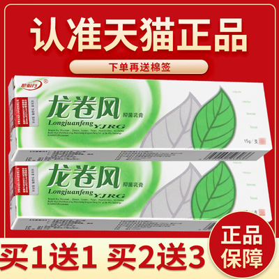 【正品保障 买 5送7】护必行御夫王龙卷风抑菌乳膏 龙卷风软膏乳