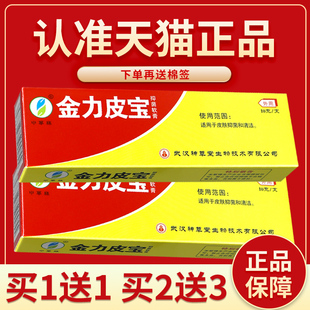 申草缘金力皮宝抑菌软膏金力皮宝草本软膏皮肤外用