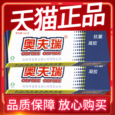 正品保障买2送1】十足美奥夫瑞软膏奥肤瑞软膏草本抑菌乳膏外用