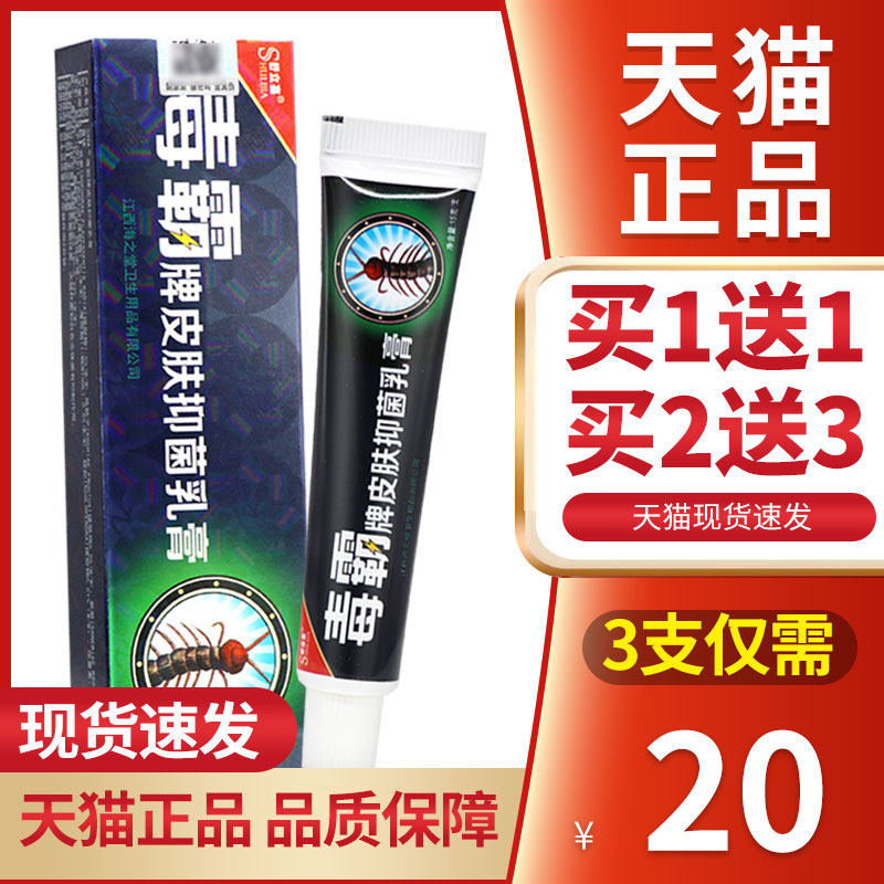 【正品保障】舒立嘉 毒霸草本抑菌乳膏独霸天下皮肤外用膏软膏15g