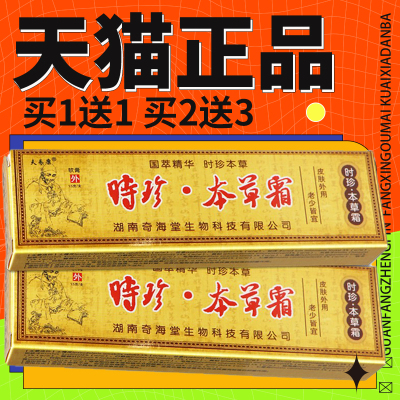 【正品保障 买5送7】欢夫时珍本草霜 夫易康时珍本草霜乳膏15g