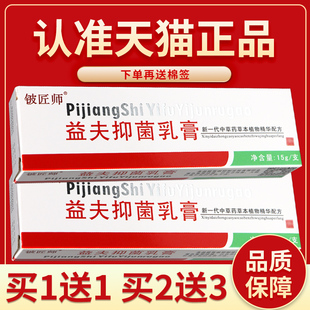 【买 5送7】正品信泰济民铍匠师益夫抑菌乳膏皮益肤软膏皮肤膏外