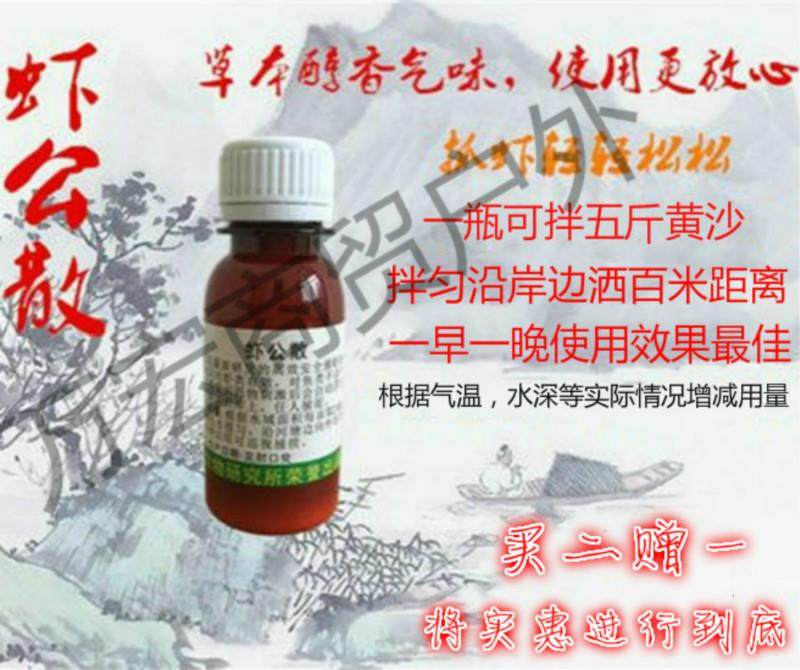 虾公散晕虾药河虾龙虾一扫光钓翘嘴小药虾药捕虾灵加强版空手抓虾