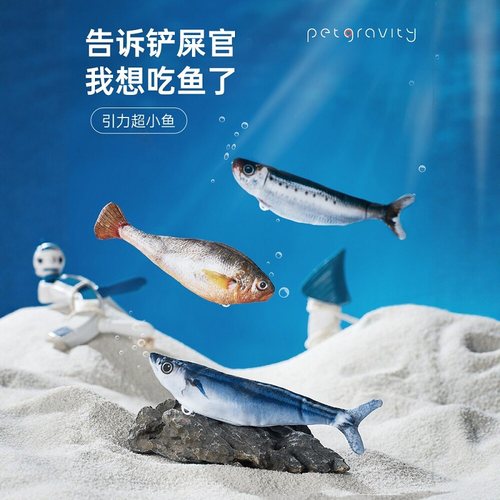 宠有引力自动仿真鱼猫咪玩具