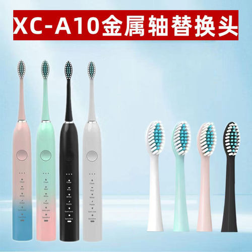 炫辰XC-A10电动牙刷头 乐发/星球米琪/诗奇顿A-10替换原装牙刷头