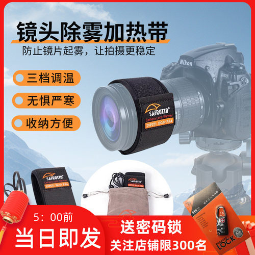 赛富图SAFROTTO除雾带加热带