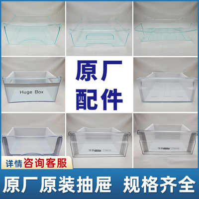 冷冻抽屉塑料果蔬盒格子原厂冰箱
