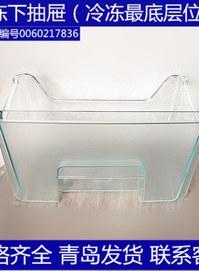BCD-206STCI适用于海尔冰箱配件冷冻抽屉冷藏果菜盒急冻速冻箱盒