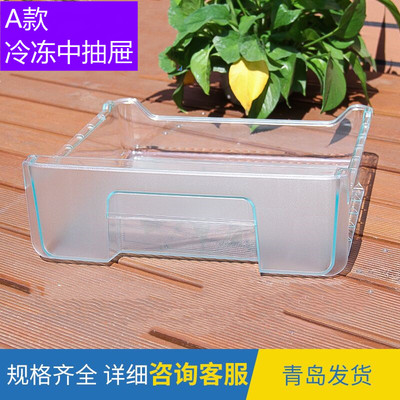 BCD-206STPQ/206STPP适用于海尔冰箱配件冷冻抽屉冷藏果菜盒急冻