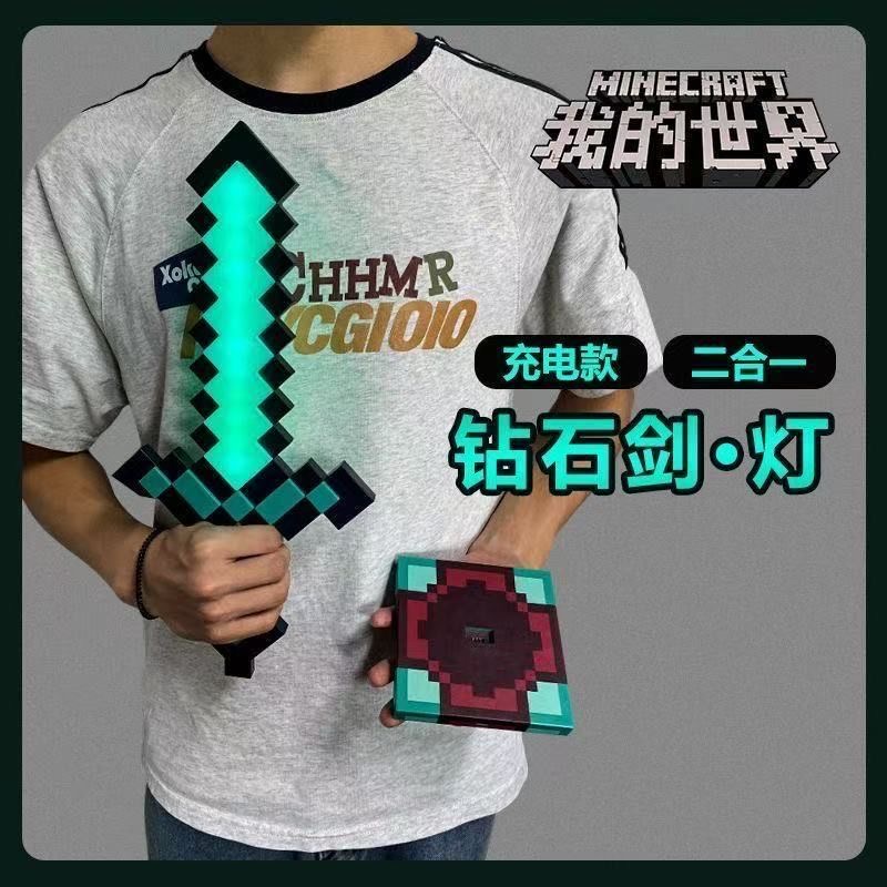 我的世界发光钻石剑小夜灯发光模型mc周边手办玩具武器男女孩礼物