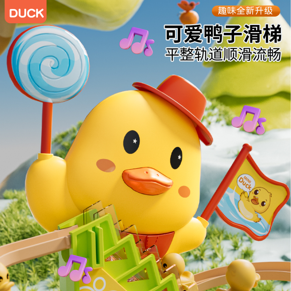 抖音同款小鸭子自动爬楼梯儿童益智拼装电动轨道车玩具灯光音乐