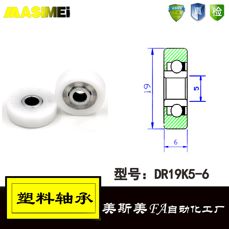 厂家直销美斯美DR19K5-6 供应日本美的迷你冰箱专用滑轮 尼龙轴承