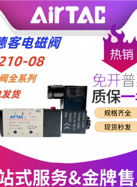 亚德客气动电磁阀4v210-08/4V310-10/4V410-15 4V-06/4V220/DC24V